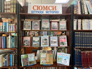 Книжная выставка «Сюмси. Штрихи истории» в районной библиотеке