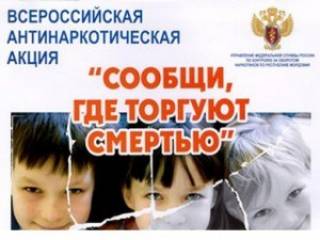 Всероссийская акция «Сообщи, где торгуют смертью» в библиотеках Сюмсинского района