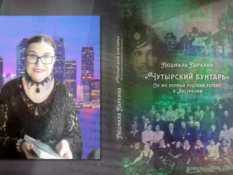 «Россия там, где русские»: встречи с Людмилой Ларкиной