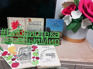 Новая рубрика библиотеки «Зеленый мир» ВКонтакте