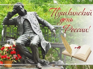 Праздничная программа «Искусство пушкинского слова»