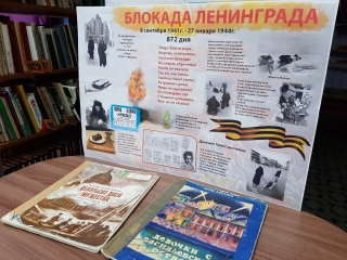 Час памяти «900 героический дней» для учащихся Заречномедлинской школы