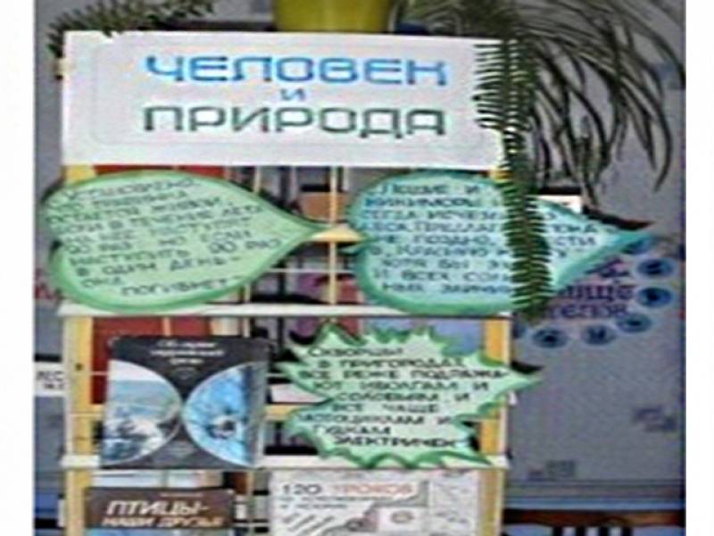 Международный день Земли «Мозаика живых загадок»