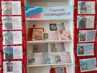 Книжная выставка «Героям посвящается»