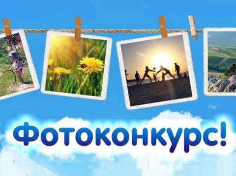 Фотоконкурс «Войди в природу другом»