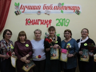 Конкурс профессионального мастерства «Книгиня–2019»