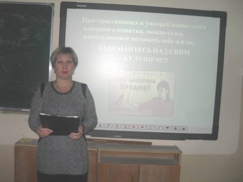 Классный час «Пивной алкоголизм»