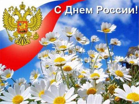 Интеллектуально-познавательная игра «Что мы знаем о России»
