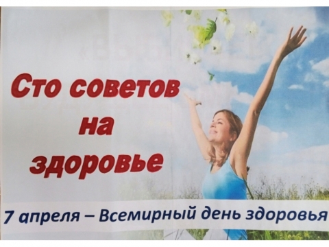 Час здоровья «Мы за ЗОЖ» в районной библиотеке