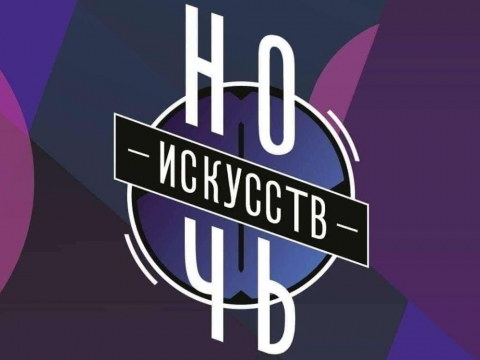Ночь искусств в Игринской районной библиотеке