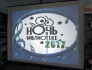 «Библионочь-2017» в Каракулинском районе