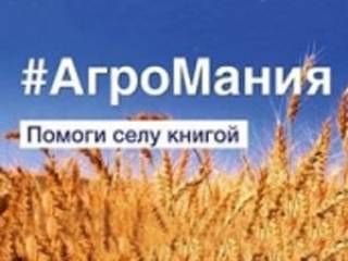 Библиотеки Воткинского района стали участниками акции #АгроМания