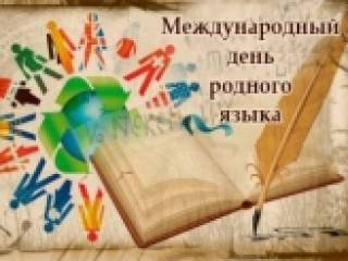 Акция «ЭТНО-ЯР» в Международный день родного языка