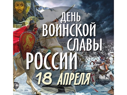 Час мужества «Александр Невский – защитник земли русской»