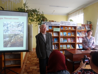 Презентация книги Т. М. Граховой «Прошлое Липовки» «Липовка – моя  малая родина»