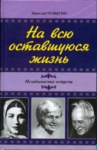 Презентация книг Н. А. Чувыгина