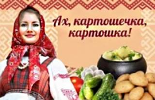 Фольклорный праздник «Картошкины именины»