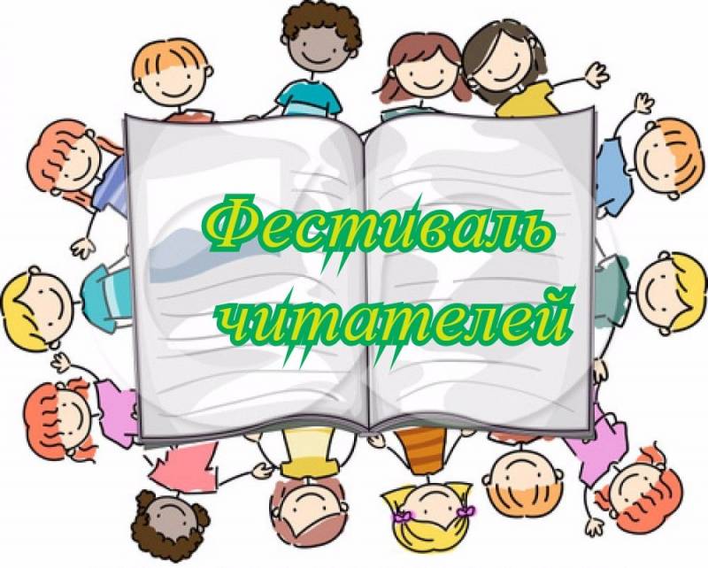 Фестиваль читателей «Кожы, кожы... кожыпог»