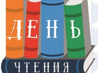 Акция «День чтения» в Тыловайской библиотеке