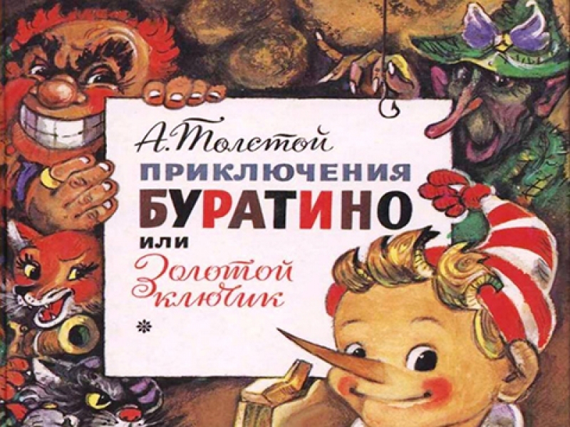 Литературно-творческий конкурс «Золотой ключик»
