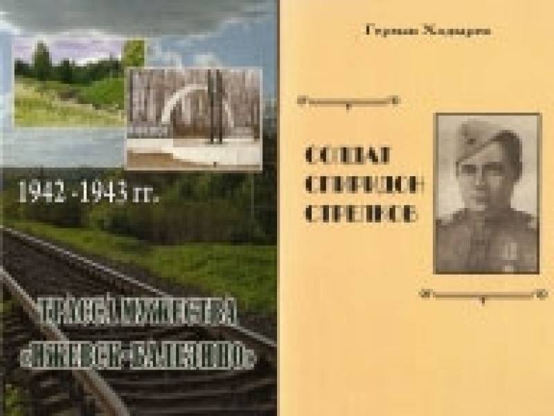 Новые книги о земляках