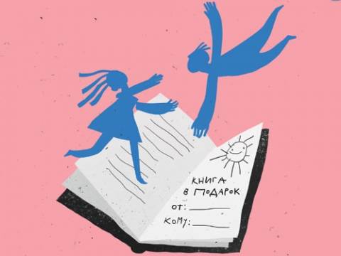 Акция «Дарите книги с любовью!»