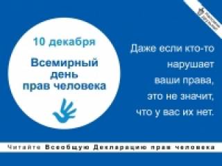 День правозащитника в Якшур-Бодьинском информационно-культурному центре