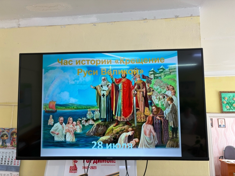 Час истории «Крещение Руси Великой» в Граховской районной библиотеке