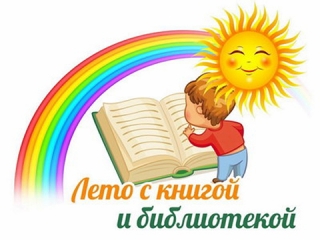 «Летние чтения-2021» в муниципальных библиотеках Ижевска