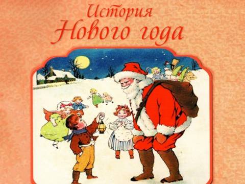 Предновогоднее заседание клуба «Содружество»
