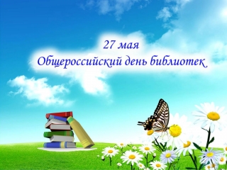 Онлайн-викторина ко Дню библиотек «Твое величество, Библиотека»
