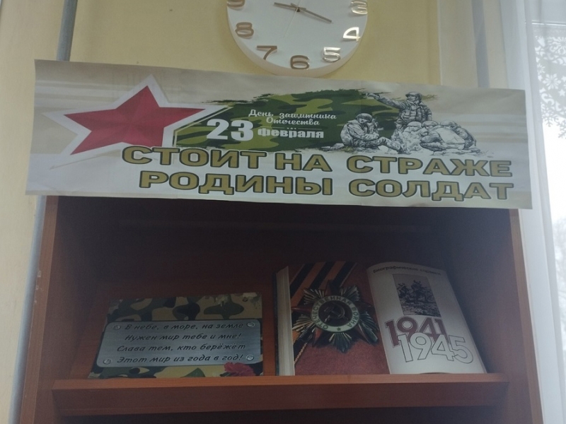 Книжная выставка «Стоит на страже Родины солдат»