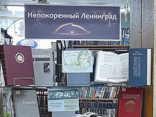 Республиканская неделя памяти «Война. Блокада. Ленинград» в районной библиотеке