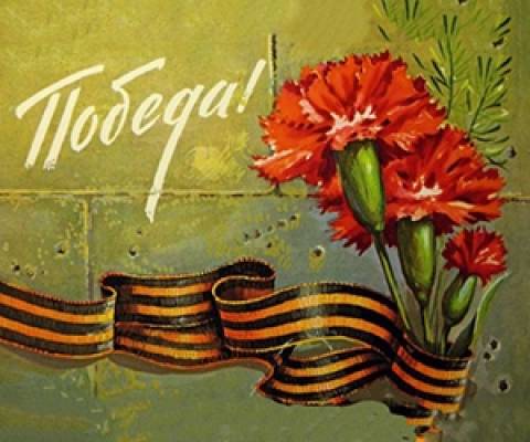 70-летию Победы посвящается