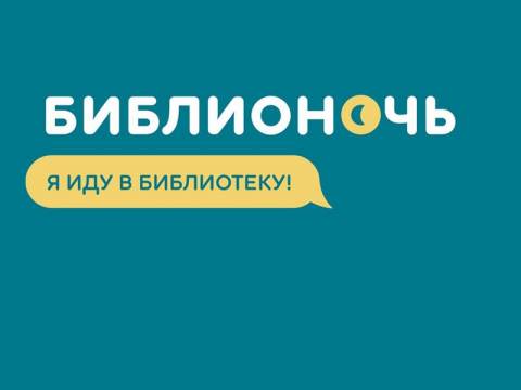 «Библионочь-2017» в библиотеках Кизнерского района