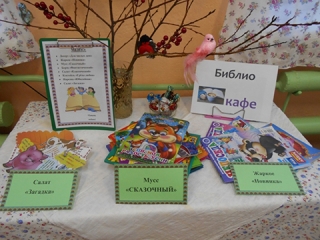 Мероприятие в рамках недели детской книги в Барановской библиотеке