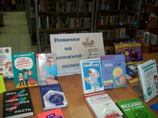 Книжные новинки Дебесской районной библиотеки