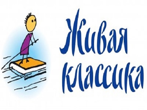 Конкурс юных чтецов «Живая классика»