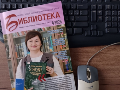 О модельных и не только: ярские библиотеки на страницах журнала «Библиотека»