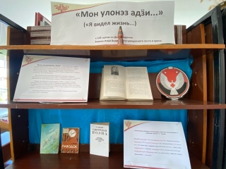 Книжная выставка «Мон улонэз адӟи…»