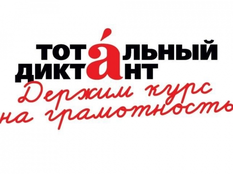 «Тотальный диктант – 2025» в библиотеках Игринского района