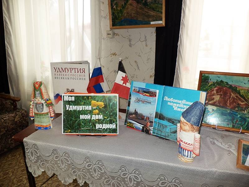 Урок государственности «Удмуртия – Родина моя»