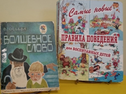 Квест «Путешествие по городу Вежливости» в Детской библиотеке