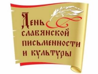 День славянской письменности и культуры в Кизнерской РДБ