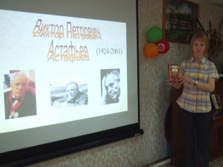 Мероприятие к юбилею В. П. Астафьева в Киясовской районной библиотеке
