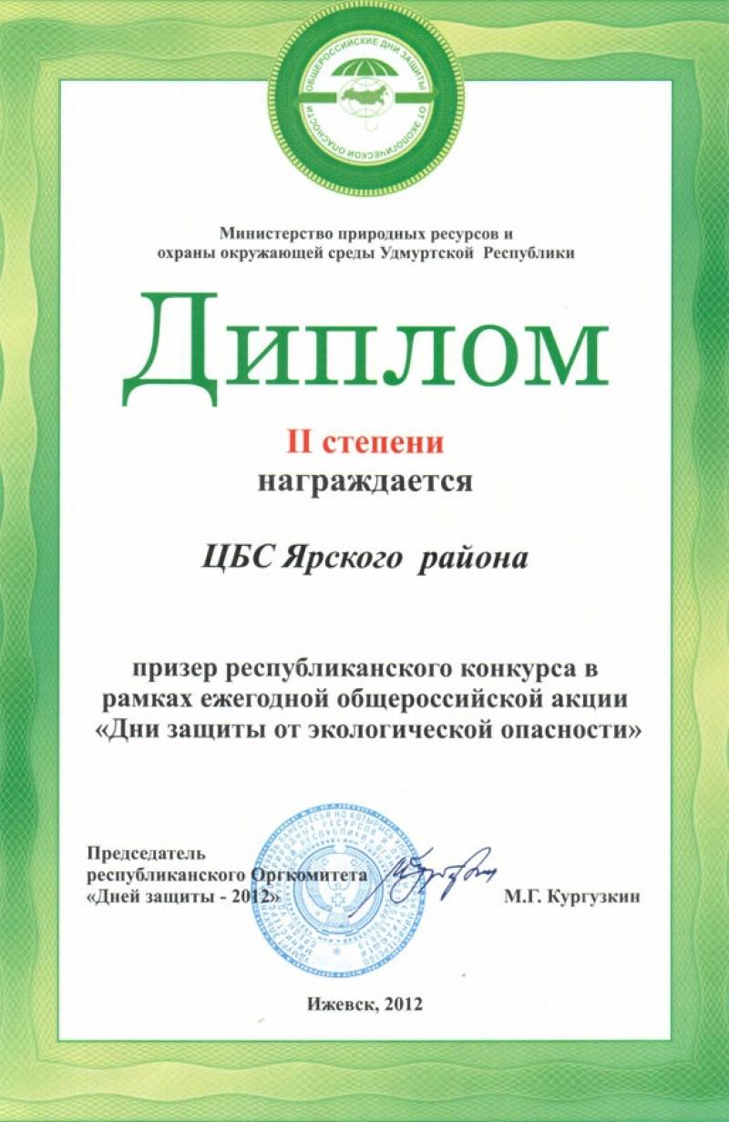 Итоги Дней защиты от экологической опасности