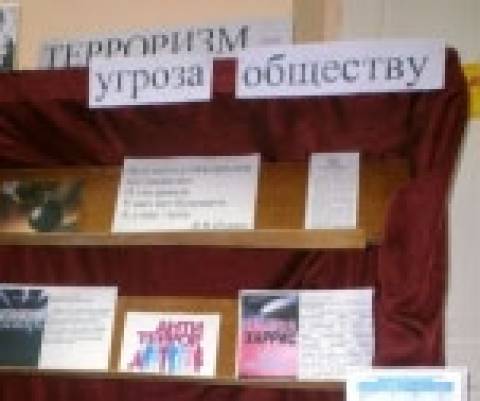 День солидарности в борьбе с терроризмом и День памяти жертв Беслана